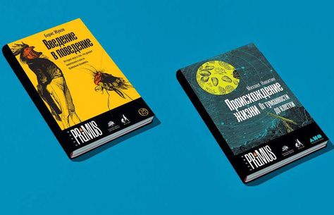 Знакомьтесь: Primus – новая серия научно-популярных книг
